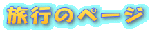 ���s�̃y�[�W